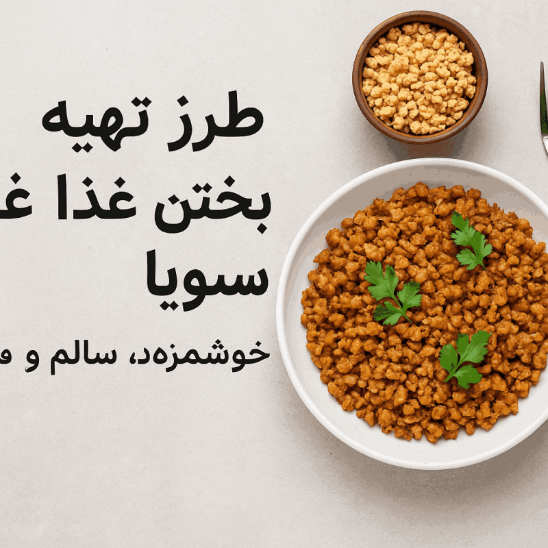 سویا